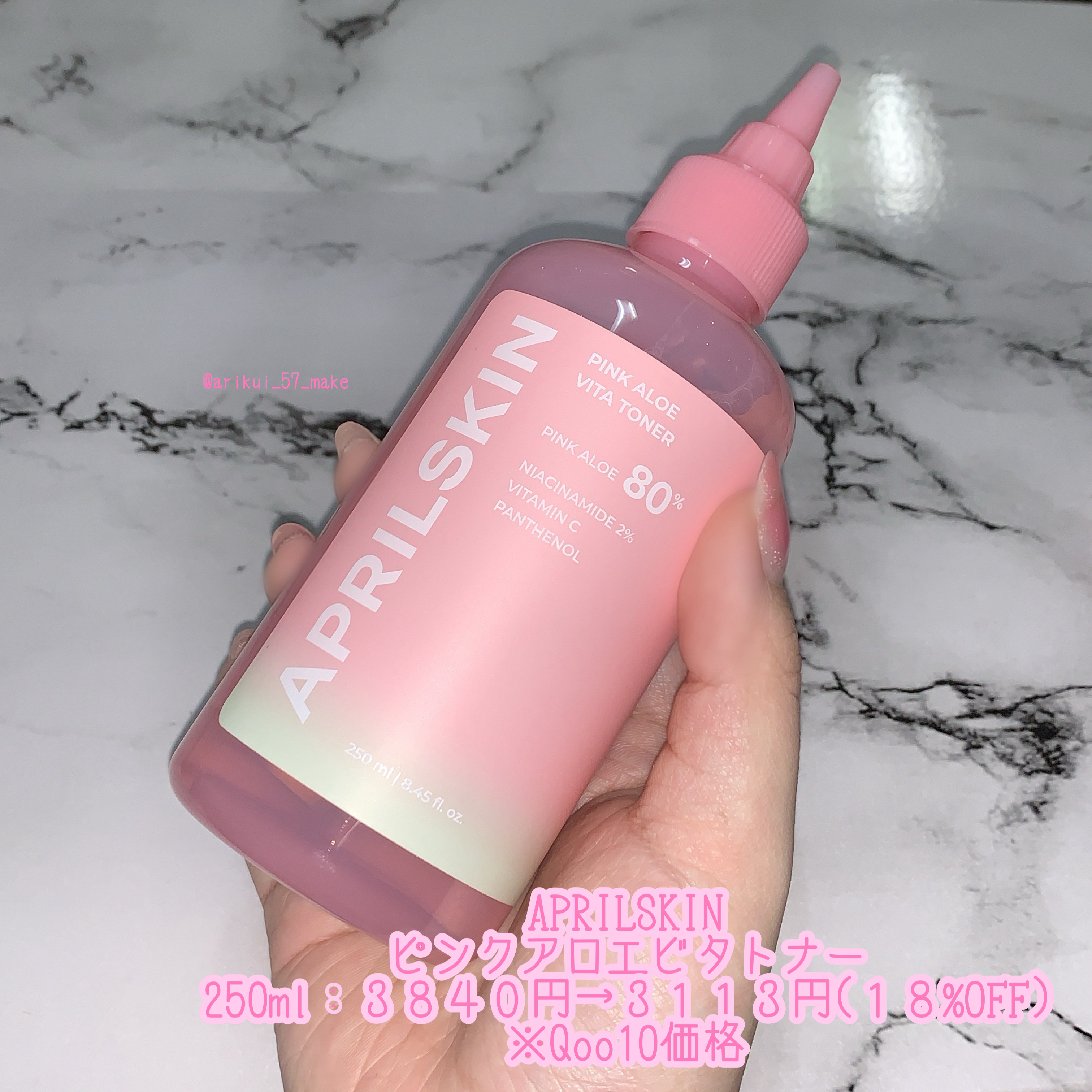 ピンクアロエビタトナー/APRILSKIN/化粧水を使ったクチコミ（2枚目）