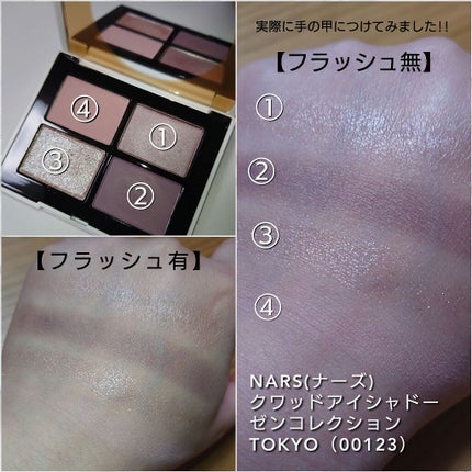 クワッドアイシャドー/NARS/アイシャドウパレットを使ったクチコミ(4枚目)