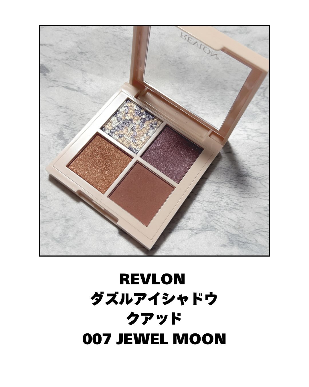 レブロン ダズル アイシャドウ クアッド 007 ジュエル ムーン/REVLON/アイシャドウパレットを使ったクチコミ（1枚目）