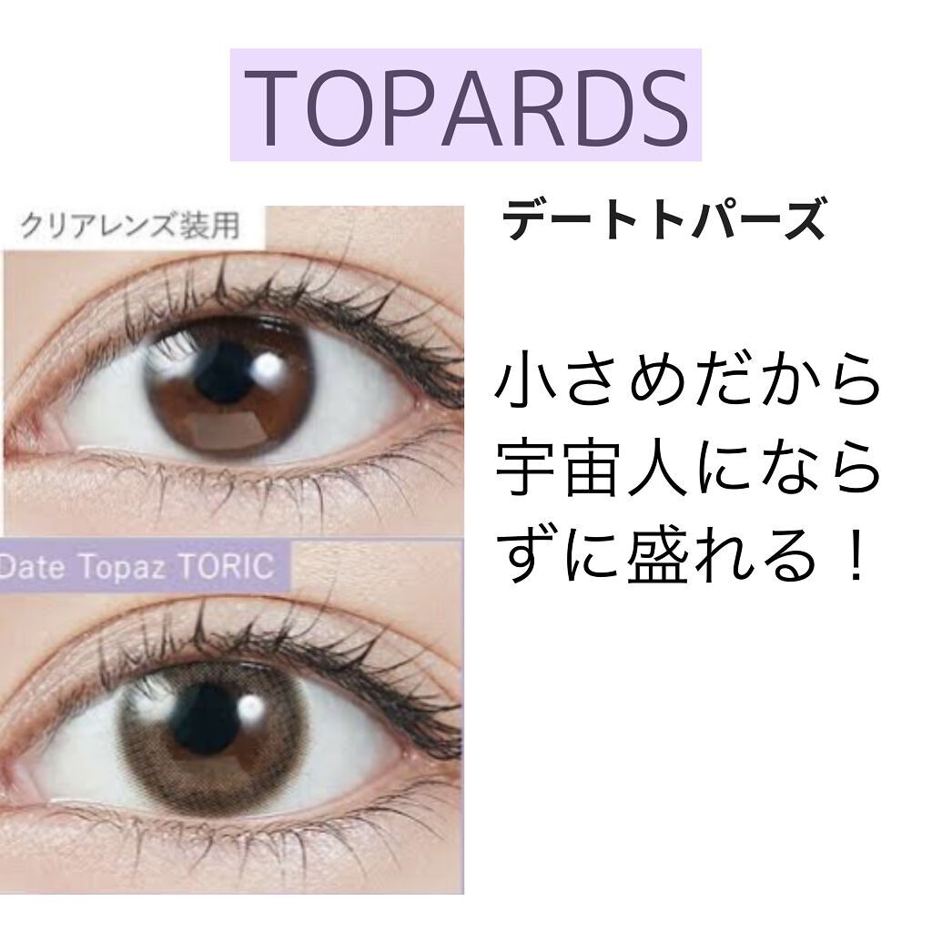 TOPARDS 1day/TOPARDS/ワンデー（１DAY）カラコンを使ったクチコミ（1枚目）