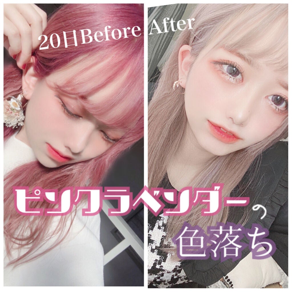 ムラサキシャンプー D Plusの口コミ ラベンダーピンクヘアの色落ち経過 By Liii 代前半 Lips ムラサキシャンプー D Plusの口コミ ラベンダーピンクヘアの色落ち経過 By Liii 代前半 Lips