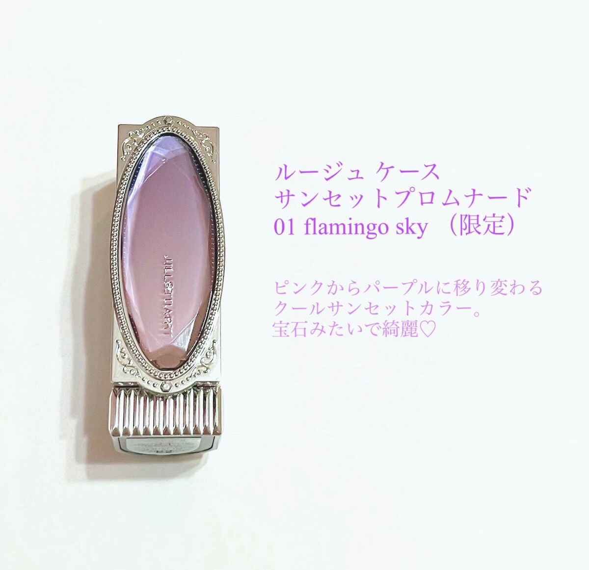 ルージュ リップジュエル ジェミーサテン/JILL STUART/口紅を使ったクチコミ(3枚目)