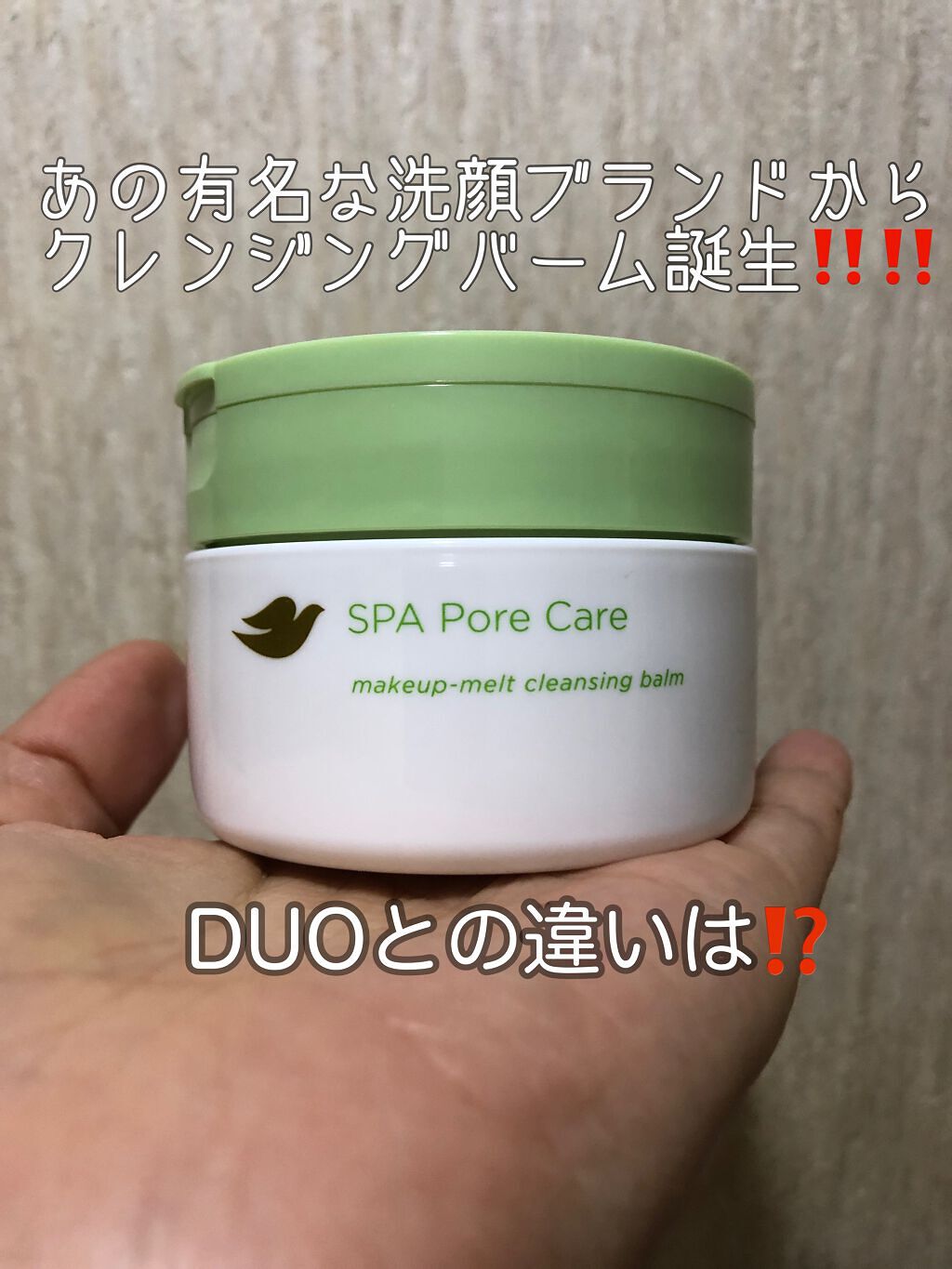 ダヴ すっきり毛穴ケアクレンジングバーム/ダヴ/クレンジングバームを使ったクチコミ（1枚目）