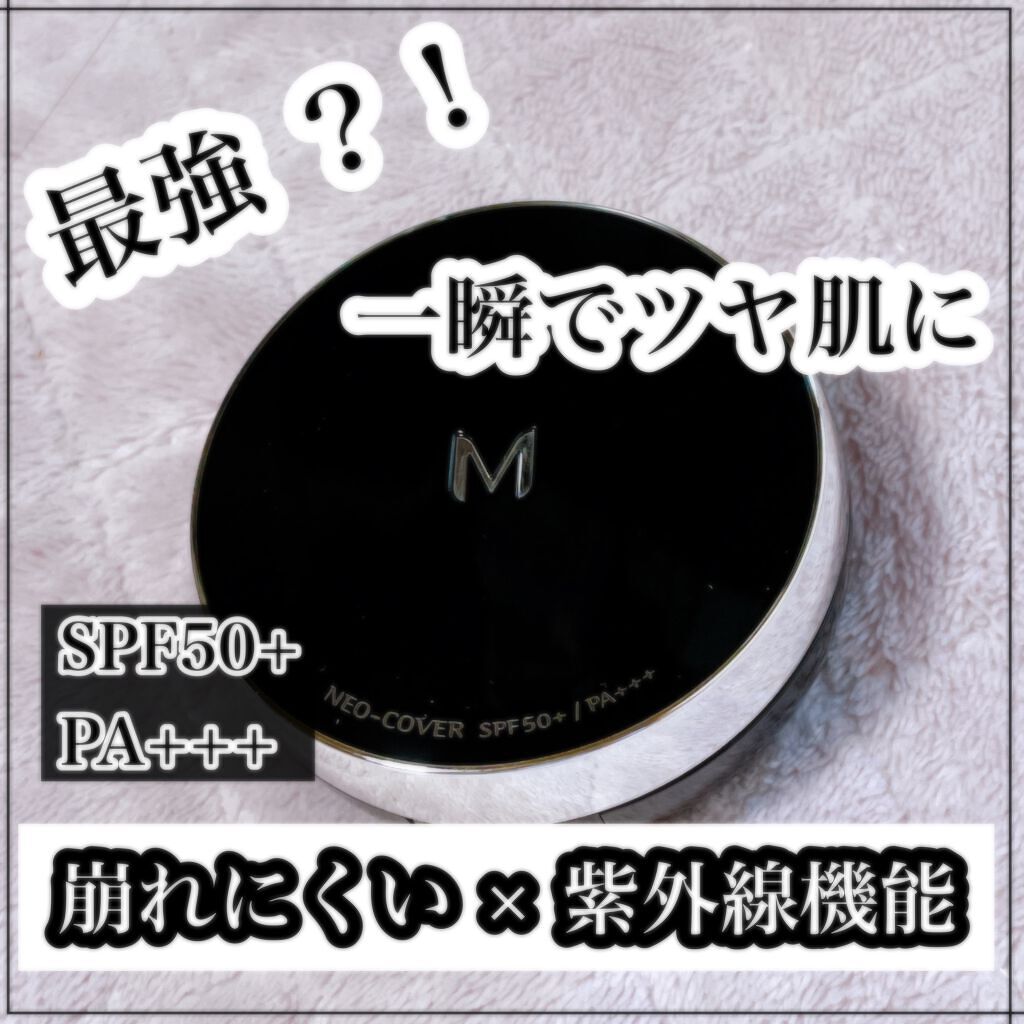 ブルベひよこ@一重 on LIPS 「MISSHAクッションファンデーション【ネオカバー】ネオカバー..」(1枚目)