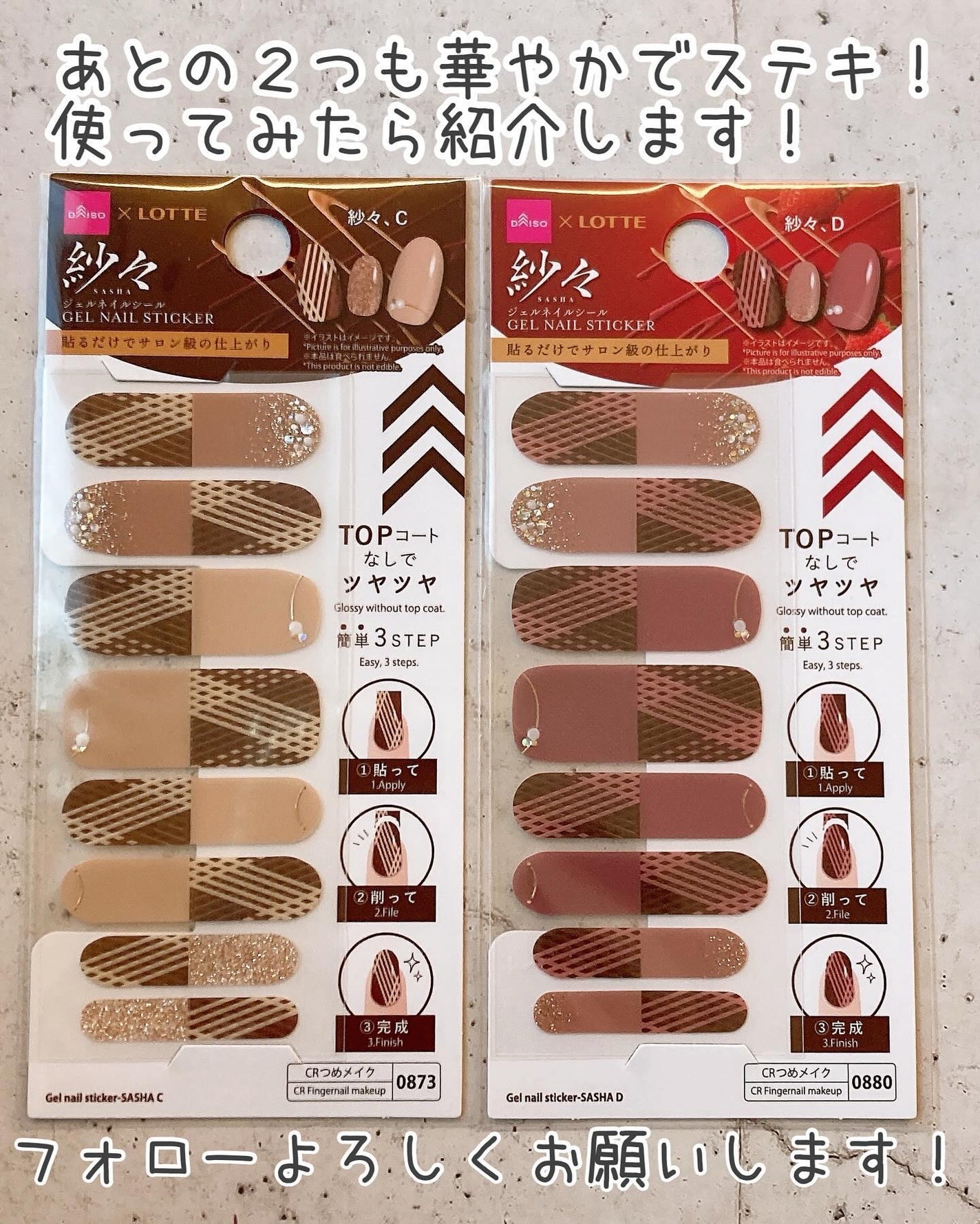 ジェルネイルシール/DAISO/ネイルシールを使ったクチコミ(10枚目)