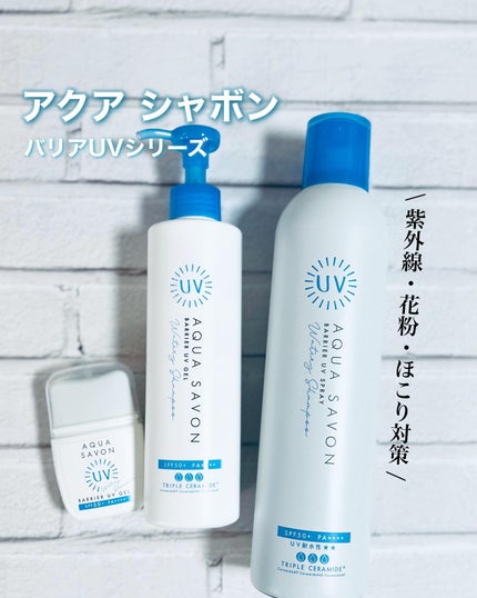 バリアUVジェル ウォータリーシャンプーの香り/アクアシャボン/日焼け止めジェルを使ったクチコミ(1枚目)