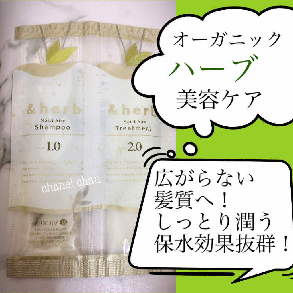 モイストエアリーシャンプー1.0/&herb/市販シャンプーを使ったクチコミ(1枚目)