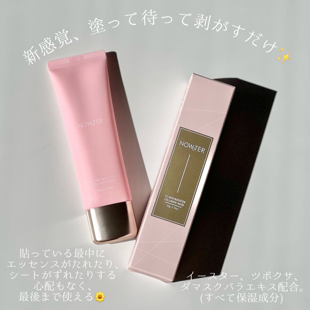 T1 スキンブースター コラーゲンマスク/NOWATER/シートマスク・パックを使ったクチコミ（2枚目）