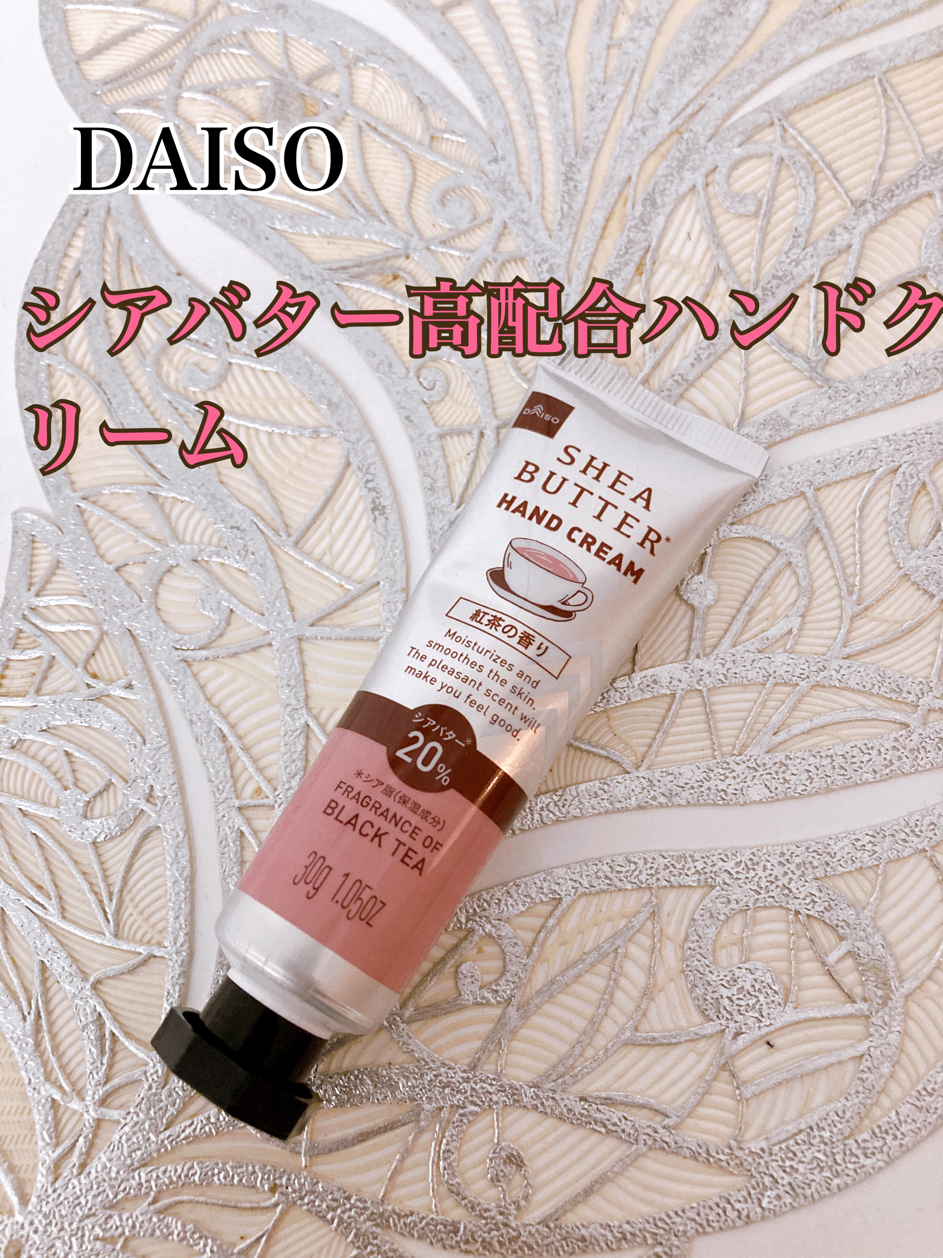 シアバター高配合ハンドクリーム/DAISO/ハンドクリームを使ったクチコミ（1枚目）