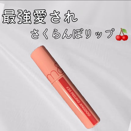 ジューシーラスティングティント/rom&nd/リップティントを使ったクチコミ(1枚目)