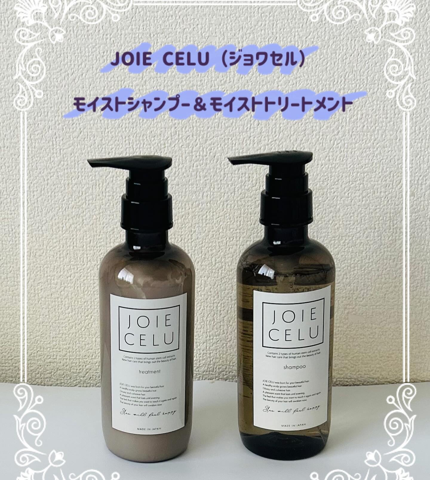 ジョワセル モイストシャンプー/JOIE CELU/市販シャンプーを使ったクチコミ（1枚目）