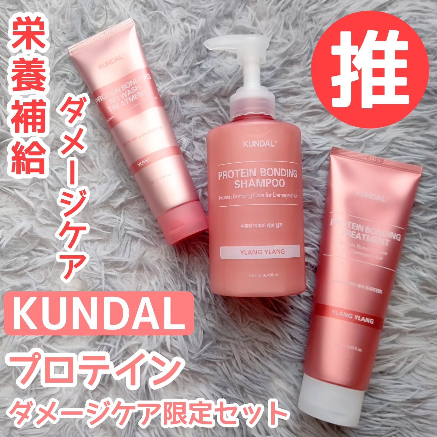 クンダル ダメージケア シャンプー/トリートメント/KUNDAL/市販シャンプーを使ったクチコミ（1枚目）