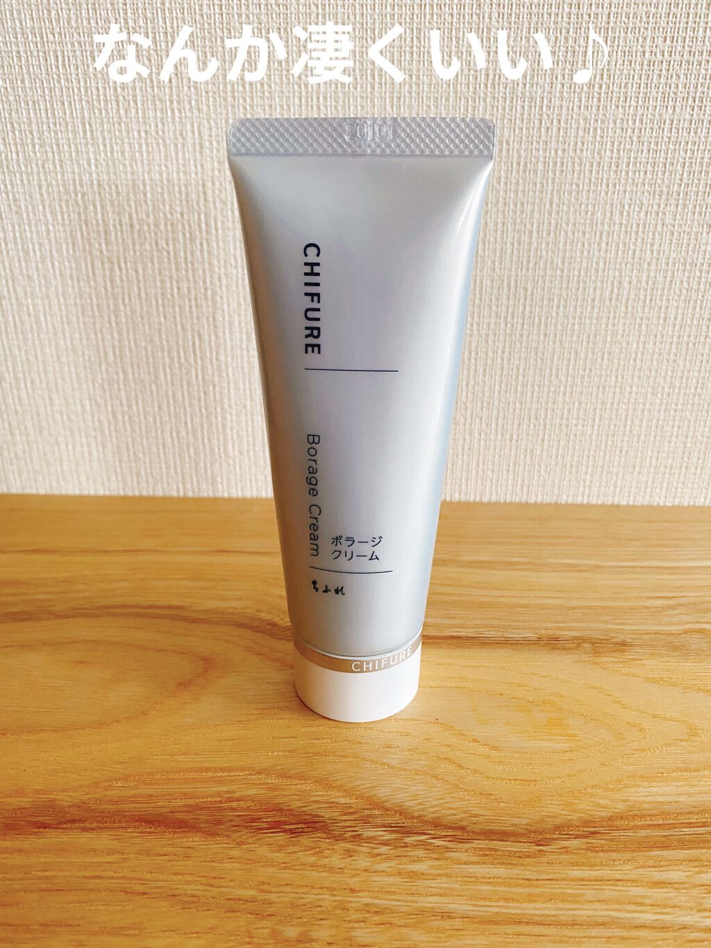 ボラージ クリーム/ちふれ/ボディクリームを使ったクチコミ（1枚目）