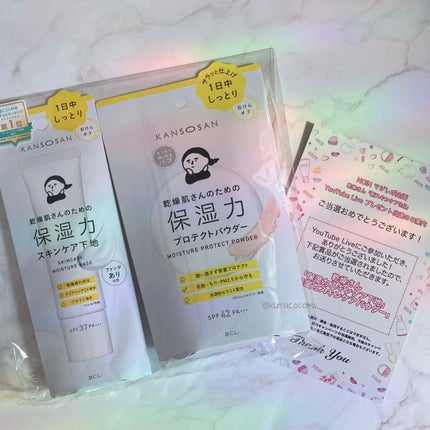 乾燥さん 保湿力スキンケア下地 /乾燥さん/化粧下地を使ったクチコミ(1枚目)