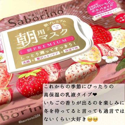 目ざまシート 朝プレミアム 白いちご/サボリーノ/シートマスク・パックを使ったクチコミ(2枚目)