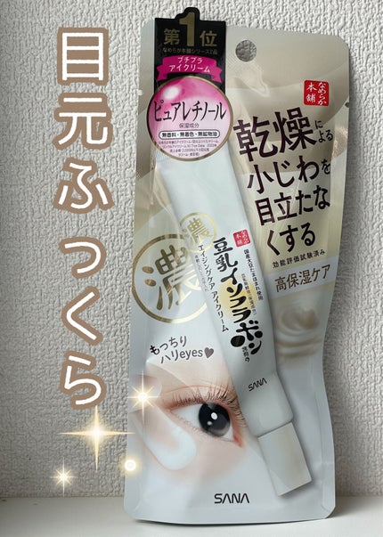 リンクルアイクリーム N/なめらか本舗/アイケア・アイクリームを使ったクチコミ(1枚目)