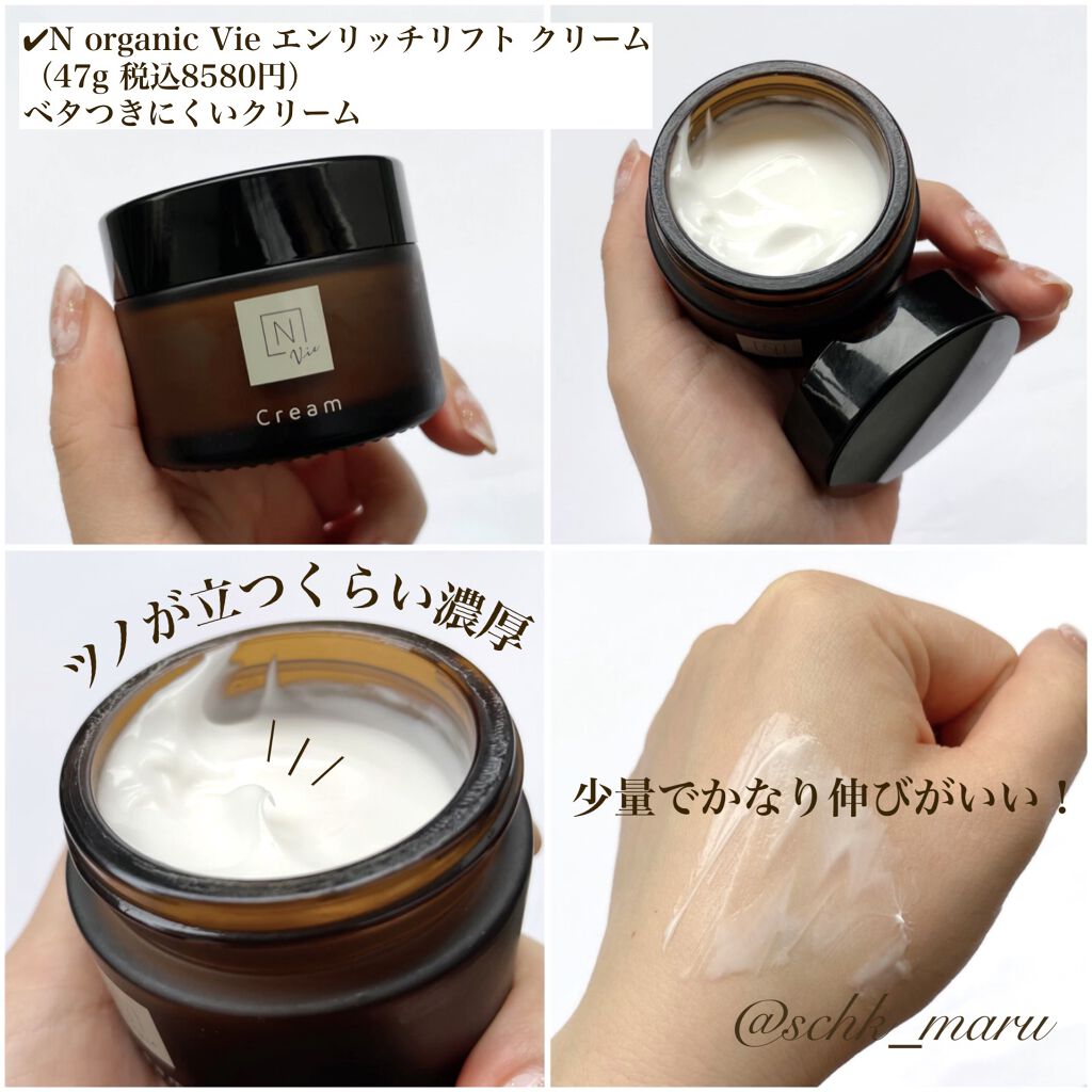 N organic Vie エヌオーガニック ヴィクリーム 47g Norganic Vie