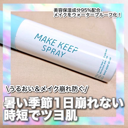 メイクキープスプレーA/shushupa!/ミスト状化粧水を使ったクチコミ(1枚目)