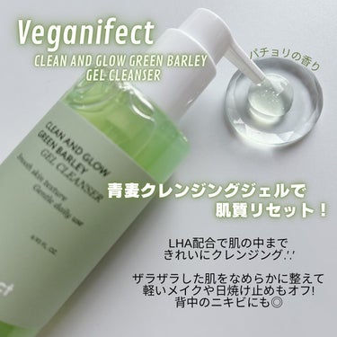 クリーン＆グロー 青麦クレンジングジェル/Veganifect/クレンジングジェルを使ったクチコミ（2枚目）