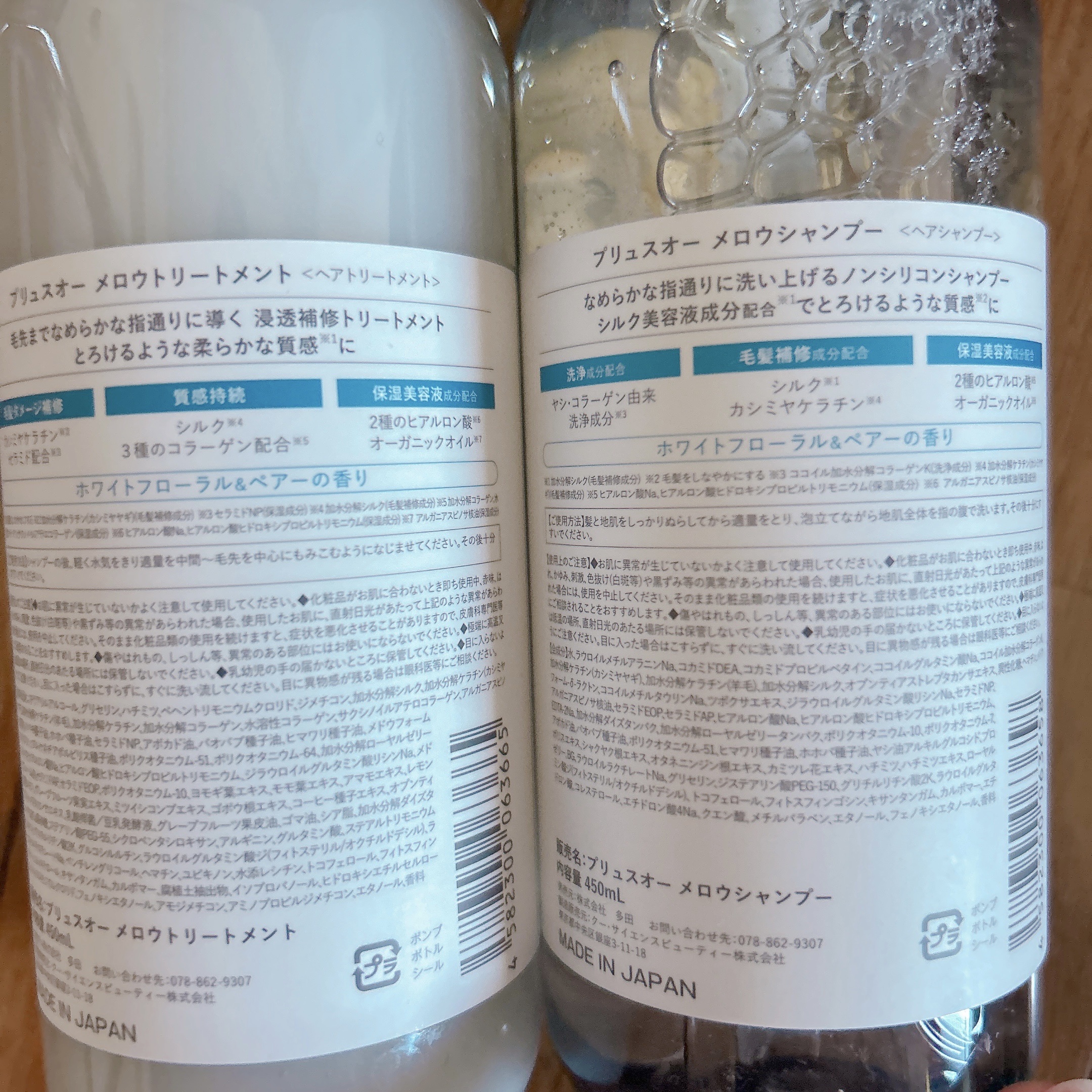 メロウシャンプー/メロウトリートメント/plus eau/市販シャンプーを使ったクチコミ（2枚目）