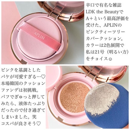 ピンクティーツリーカバークッション/APLIN/クッションファンデーションを使ったクチコミ(2枚目)
