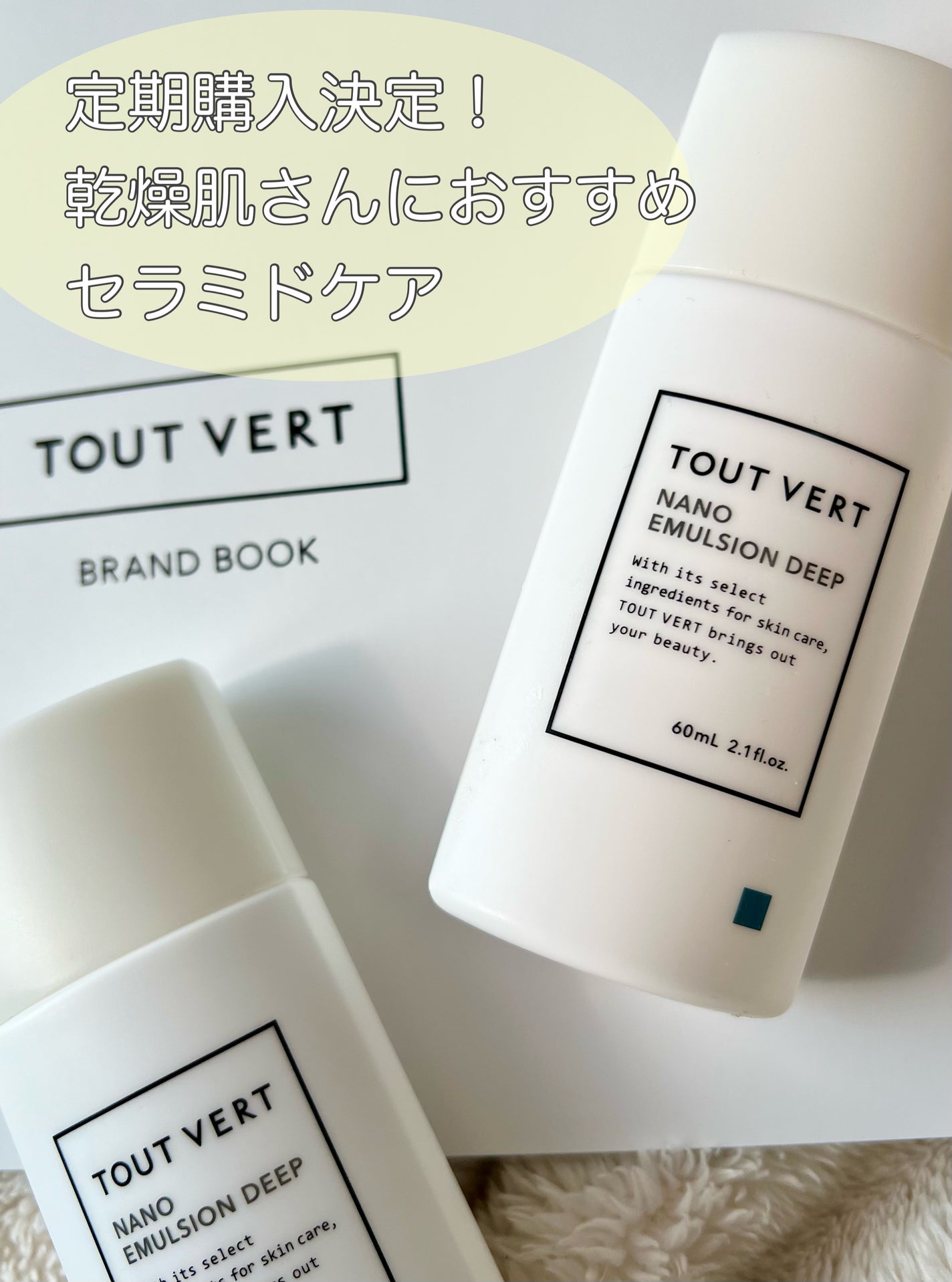 ナノエマルジョン ディープ/TOUT VERT/乳液を使ったクチコミ(1枚目)