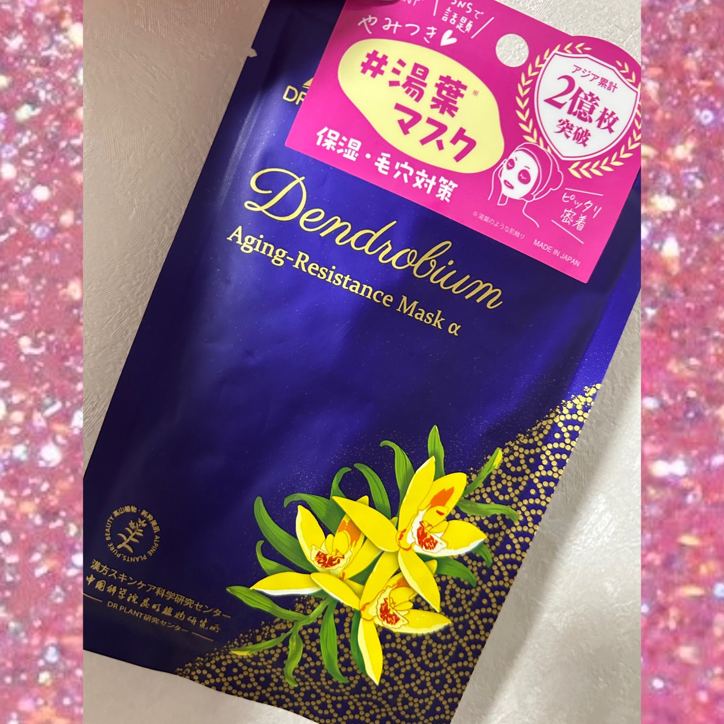 セッコク蘭エイジングケアマスクα/DR PLANT/シートマスク・パックを使ったクチコミ(1枚目)