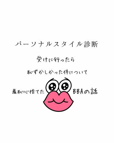 あみか on LIPS 「パーソナルスタイル診断をしたら恥い思いをした件について←自己嫌..」（1枚目）