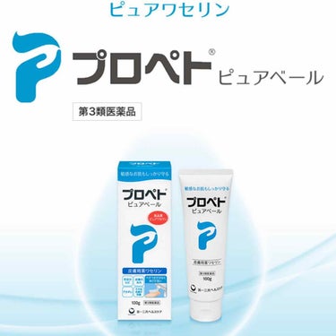 1年間、
唇の荒れてない日の方が少ない私。
効いたかな？と実感出来たリップクリームです。

このリップすら痒みを感じるときは、
もうプロペト一択。
ワセリンの一種ですが、より精製度が高く、
不純物が少な