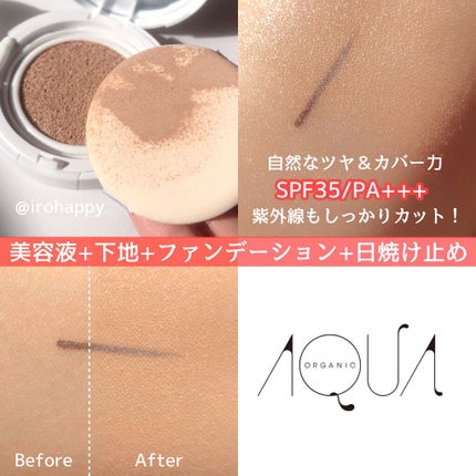オーガニッククッションコンパクト/アクア・アクア/クッションファンデーションを使ったクチコミ(2枚目)