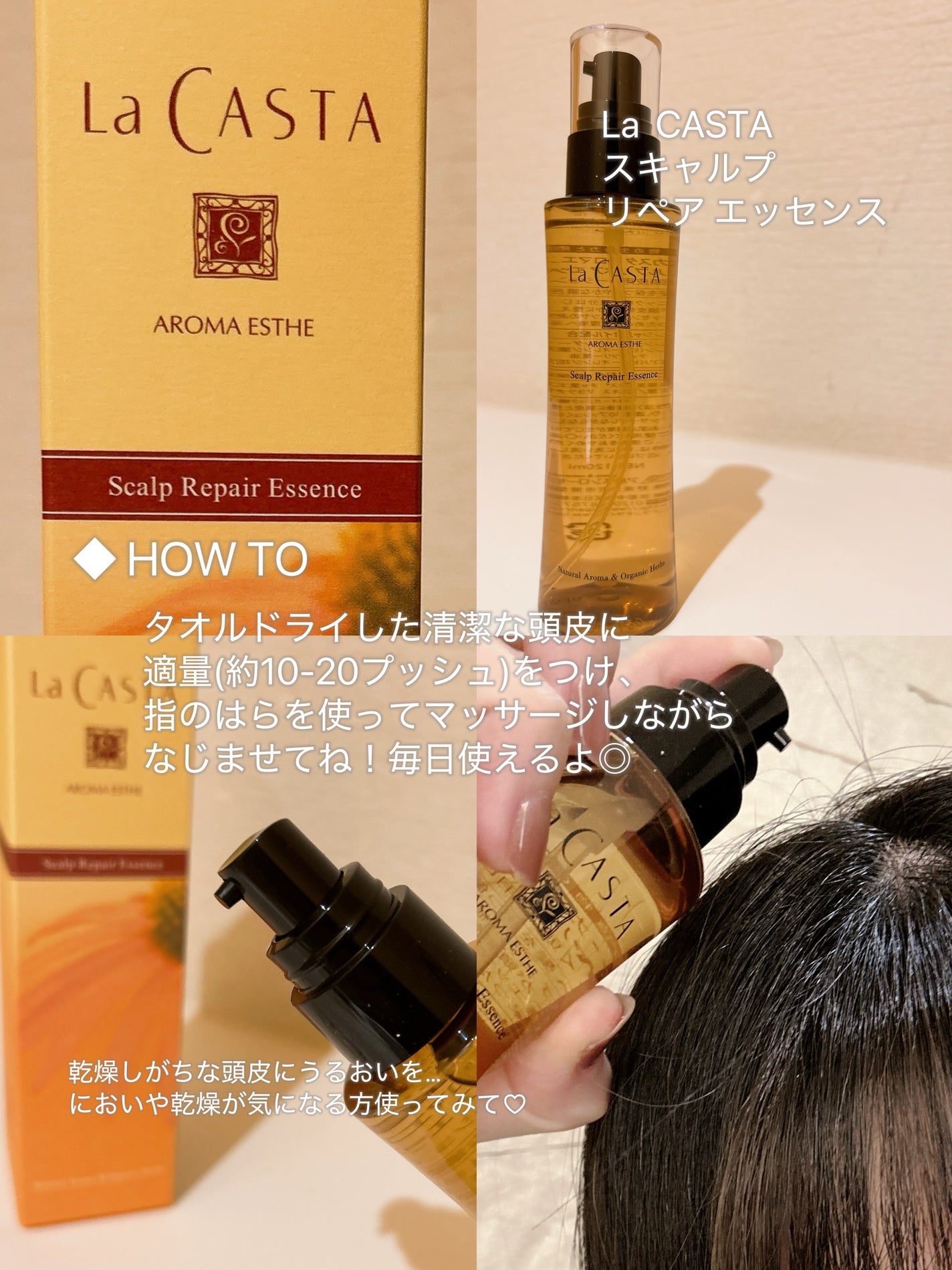 アロマエステ スキャルプ リペア エッセンス/ラ・カスタ/頭皮ローションを使ったクチコミ(2枚目)