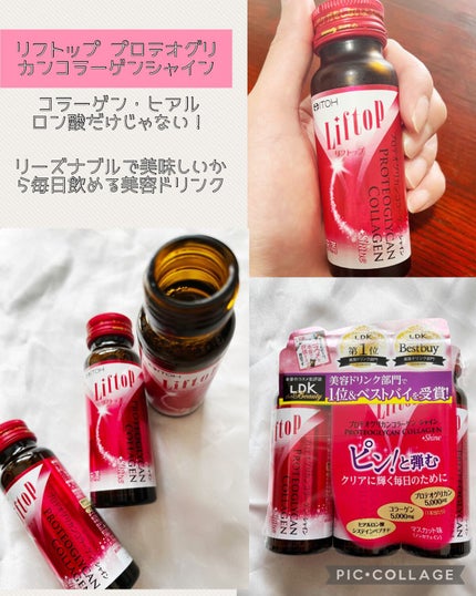 リフトップ プロテオグリカンコラーゲンシャイン/井藤漢方製薬/美容ドリンクを使ったクチコミ(1枚目)