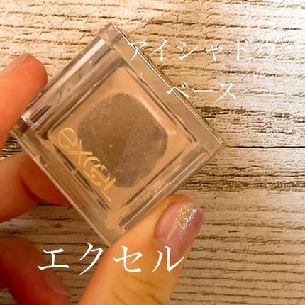 アイシャドウベース/excel/アイシャドウベースを使ったクチコミ(1枚目)