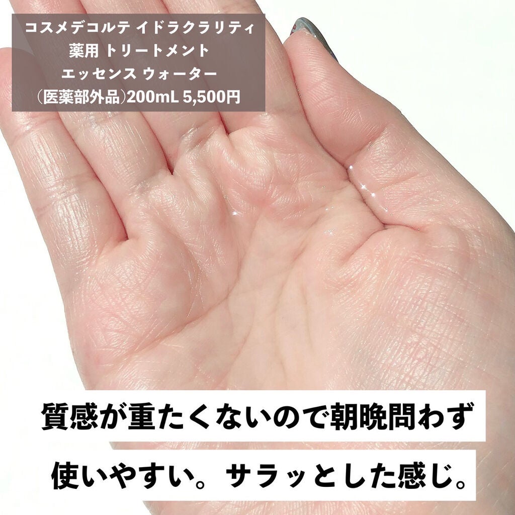 イドラクラリティ 薬用 トリートメント エッセンス ウォーター/DECORTÉ/化粧水を使ったクチコミ(5枚目)