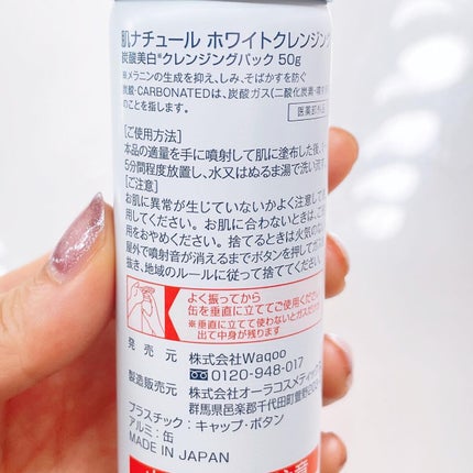 炭酸ホワイトクレンジング/肌ナチュール/クレンジングクリームを使ったクチコミ(3枚目)