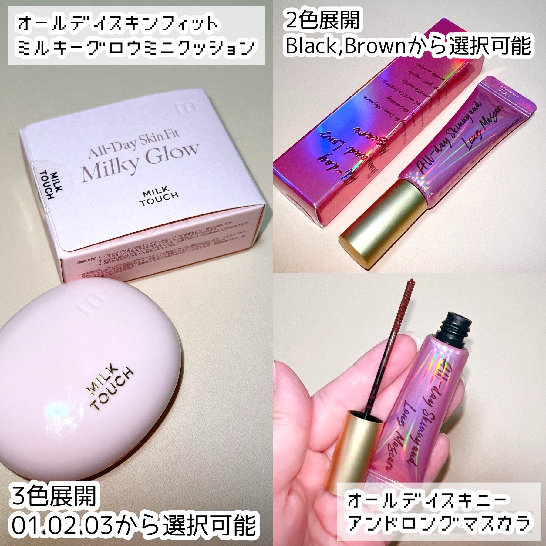 オールデイ スキニー アンド ロングマスカラ/Milk Touch/マスカラを使ったクチコミ（3枚目）