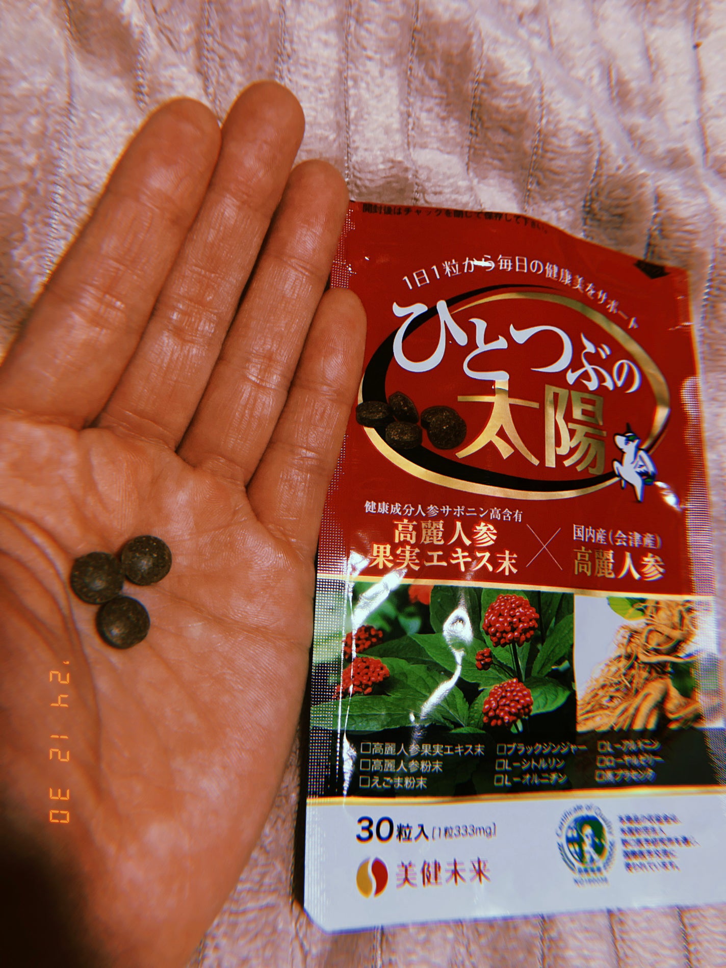 ひとつぶの太陽/美健未来/健康サプリメントを使ったクチコミ(2枚目)
