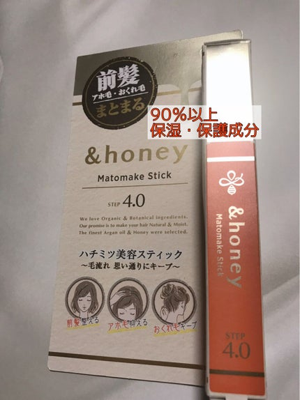 マトメイクスティック 4.0/&honey/ヘアジェルを使ったクチコミ(1枚目)