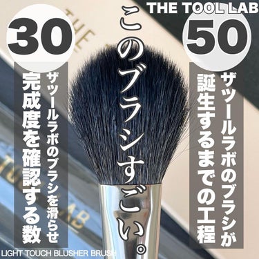 157 ライトタッチ ブラッシュ ブラシ/THE TOOL LAB/メイクブラシを使ったクチコミ（1枚目）