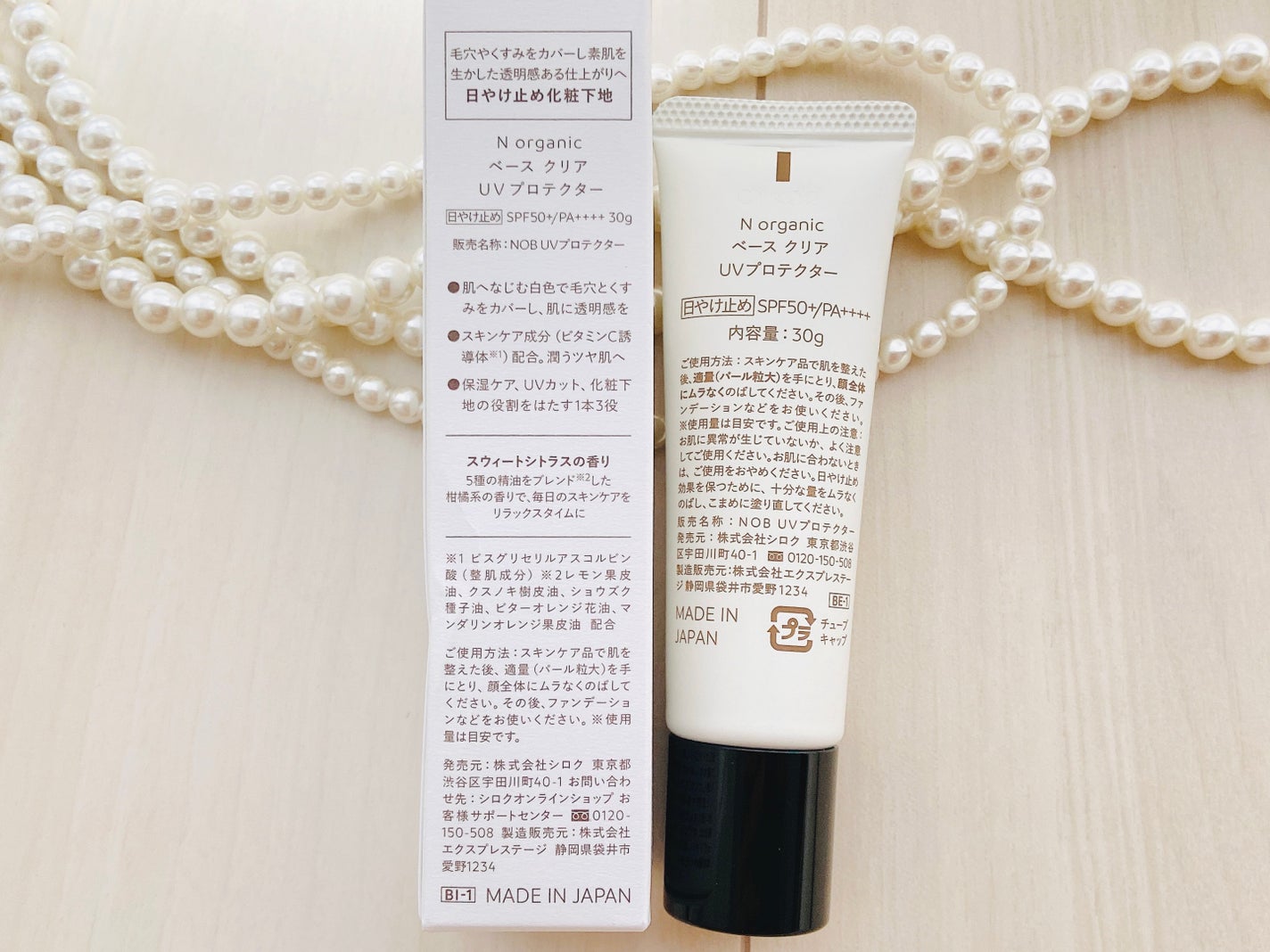 ベース クリアUVプロテクター/N organic/日焼け止めクリームを使ったクチコミ(4枚目)