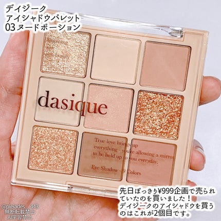 シャドウパレット/dasique/アイシャドウパレットを使ったクチコミ(2枚目)