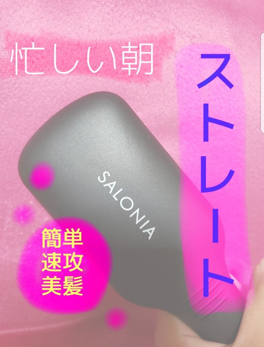 SALONIA ストレートヒートブラシ/SALONIA/ヒートブラシを使ったクチコミ（1枚目）