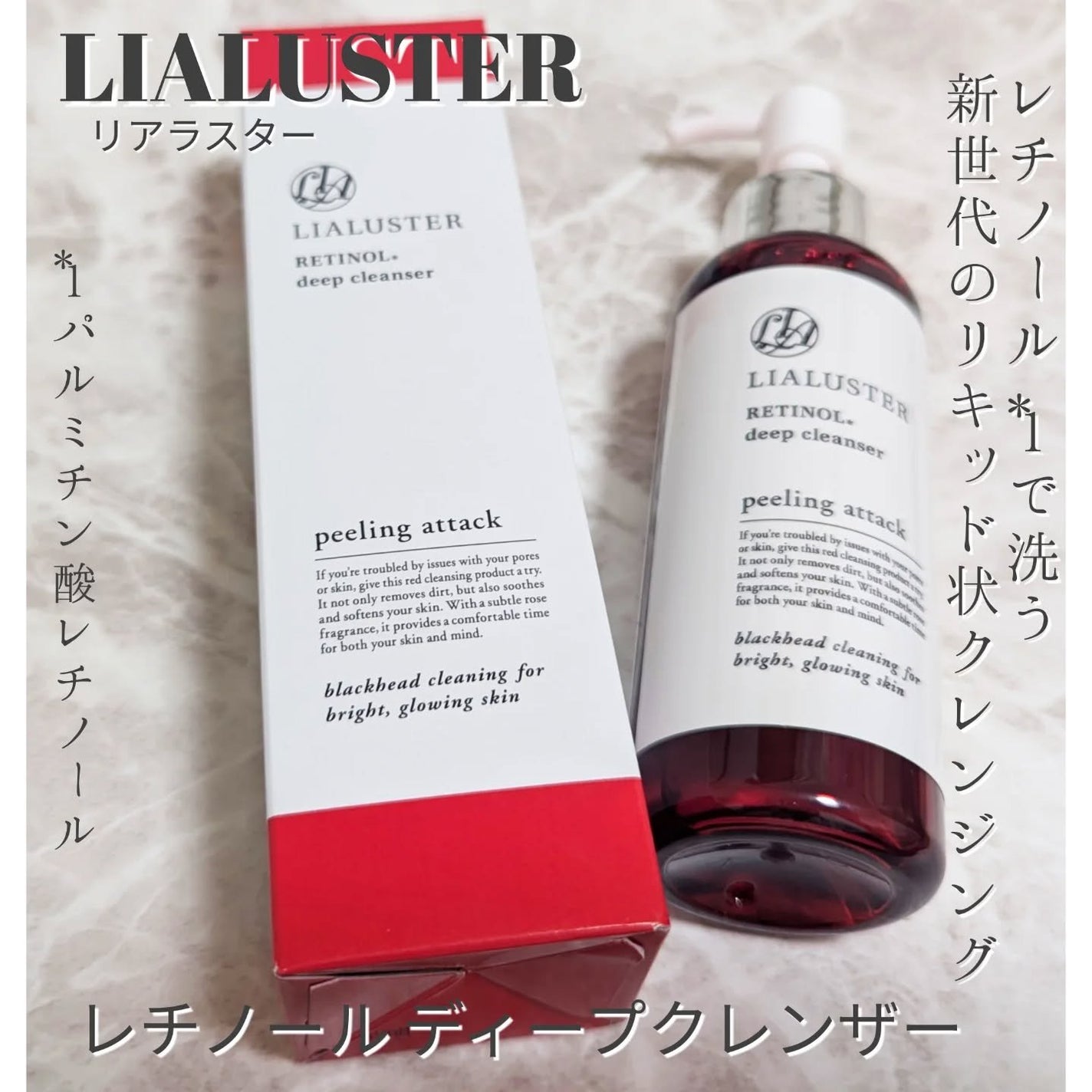 レチノールディープクレンザー/LIALUSTER/その他洗顔料を使ったクチコミ(1枚目)