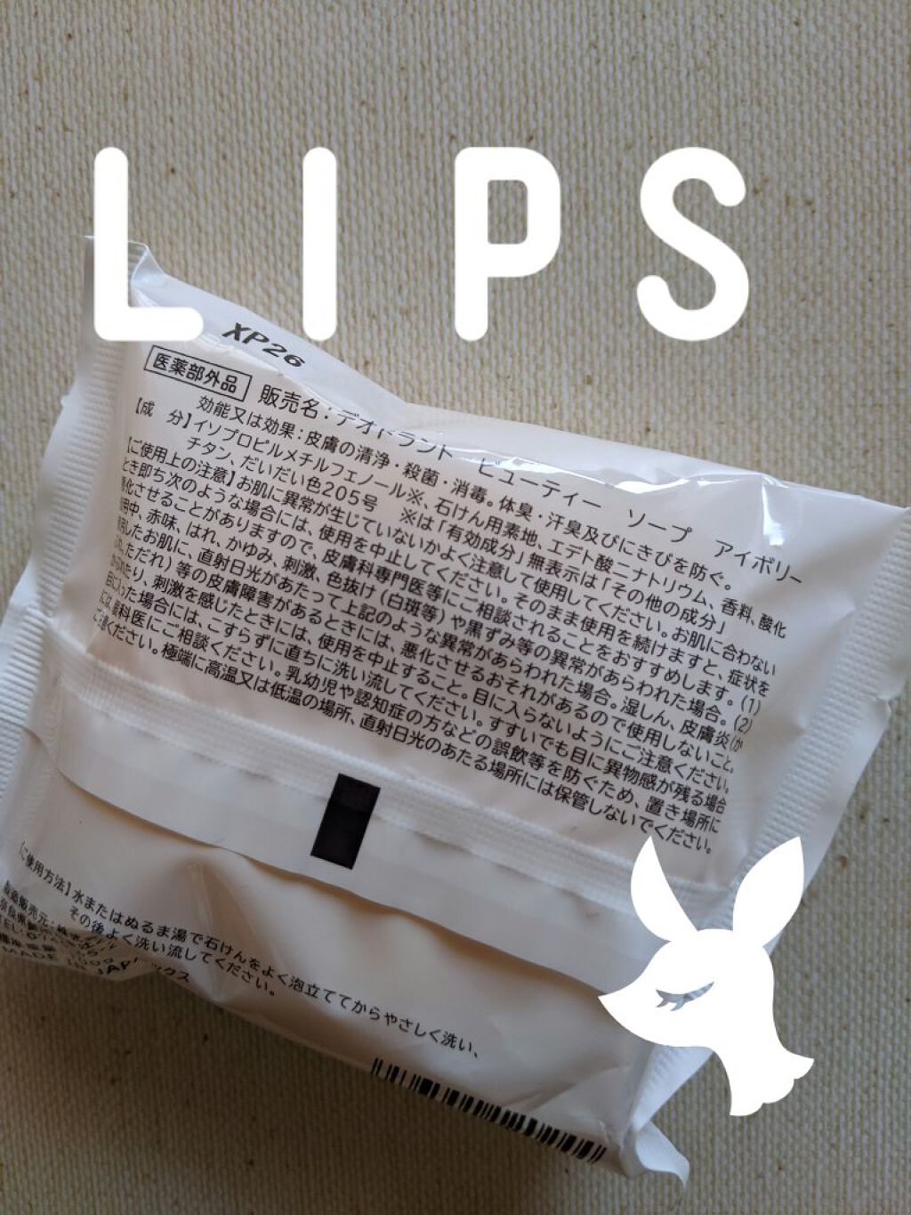 薬用手洗い石けん/フェニックス/ボディ石鹸を使ったクチコミ（2枚目）