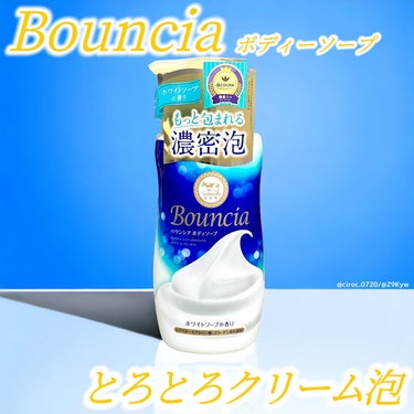 バウンシア ボディソープ ホワイトソープの香り/Bouncia/ボディソープを使ったクチコミ（1枚目）