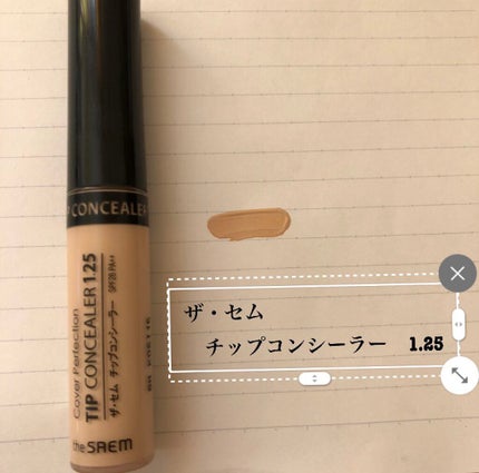カバーパーフェクション チップコンシーラー/the SAEM/リキッドコンシーラーを使ったクチコミ(1枚目)