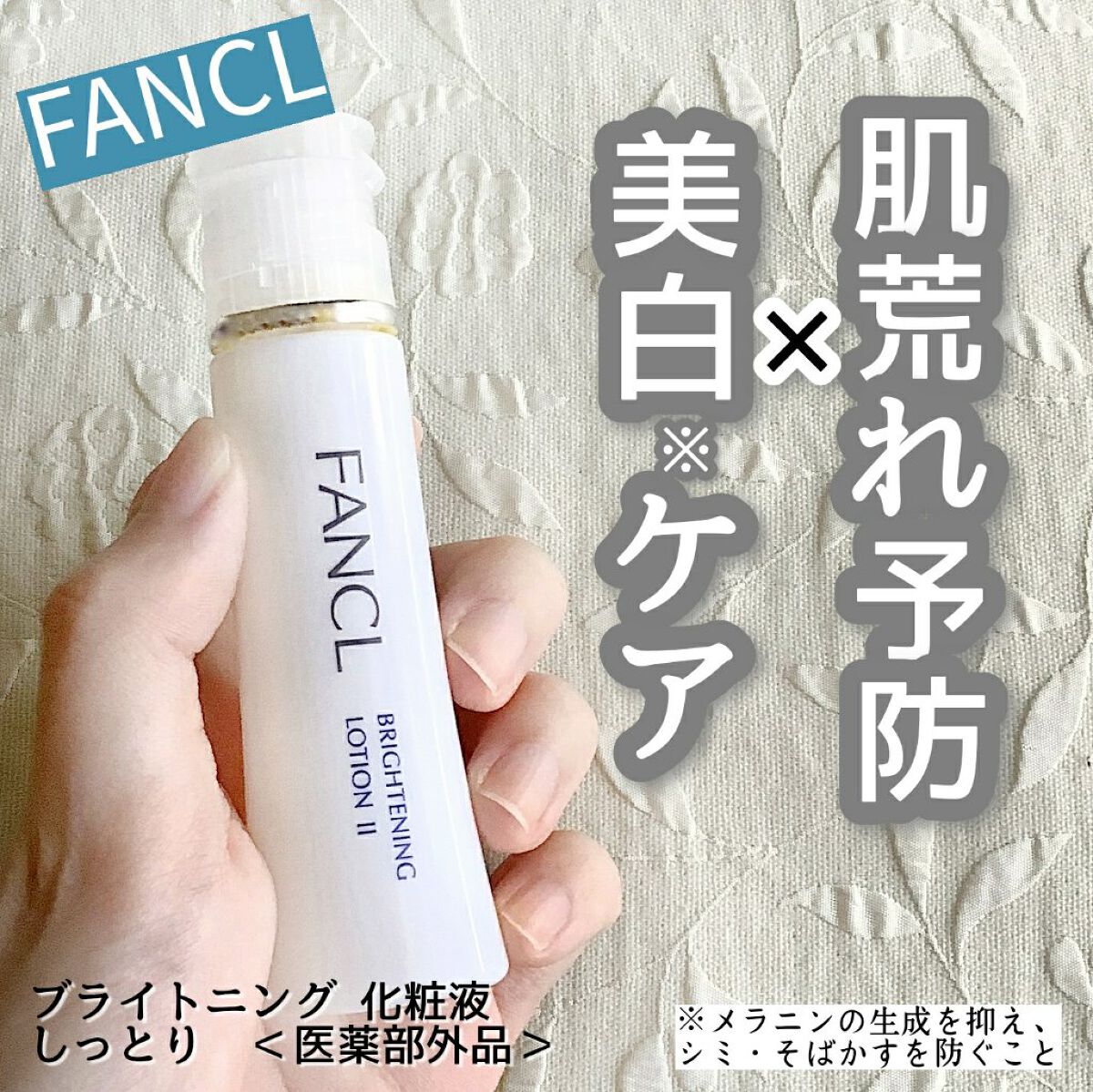 ブライトニング 化粧液 II しっとり＜医薬部外品＞/ファンケル/化粧水を使ったクチコミ（1枚目）