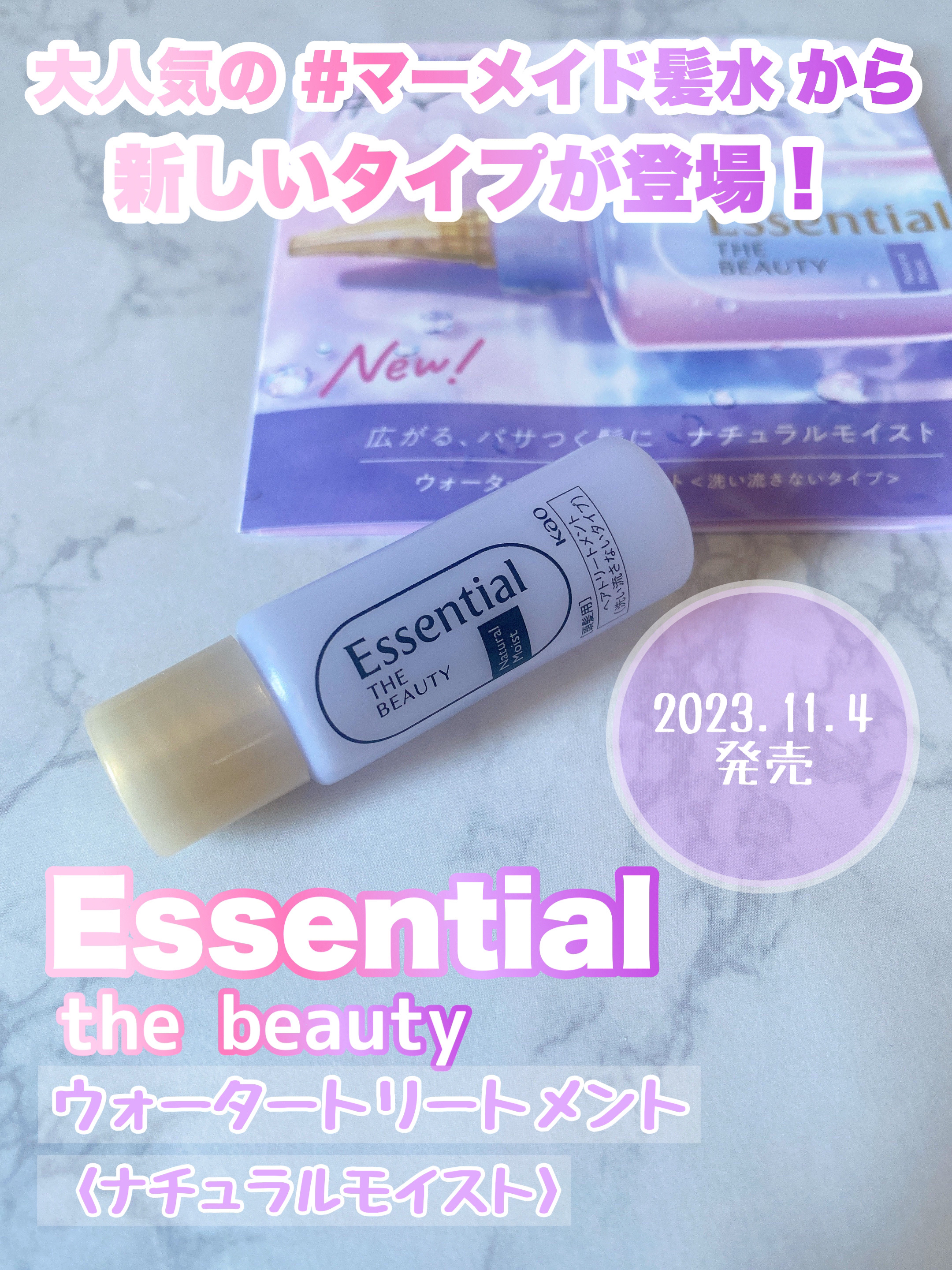 エッセンシャル プレミアム ウォータートリートメント EXスムース/エッセンシャル/アウトバストリートメントを使ったクチコミ（1枚目）