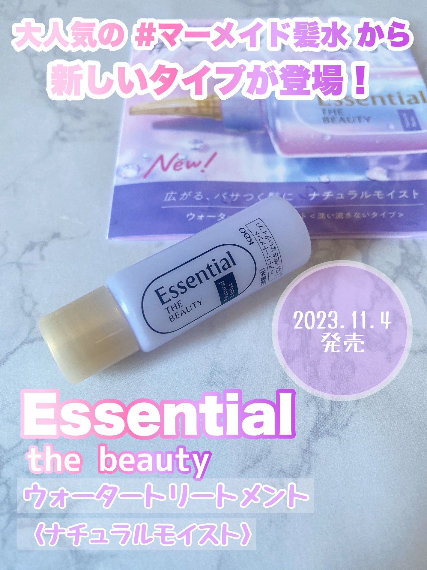 エッセンシャル プレミアム ウォータートリートメント EXスムース/エッセンシャル/アウトバストリートメントを使ったクチコミ(1枚目)