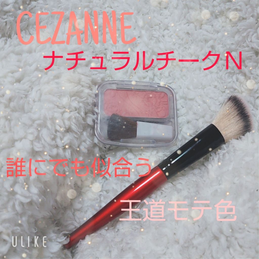 ナチュラル チークN/CEZANNE/パウダーチークを使ったクチコミ（1枚目）